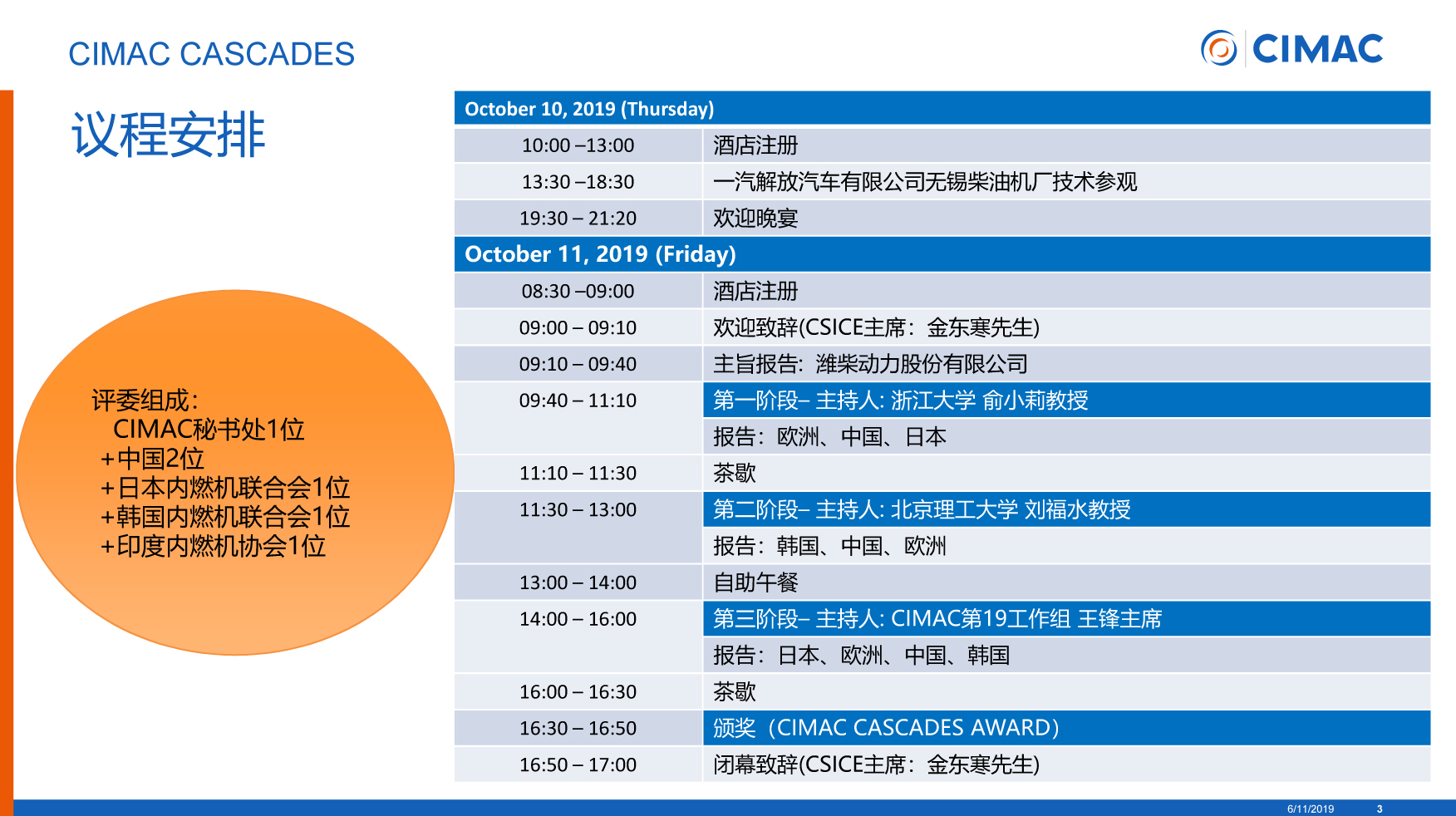 CIMAC青年工程师 中文3