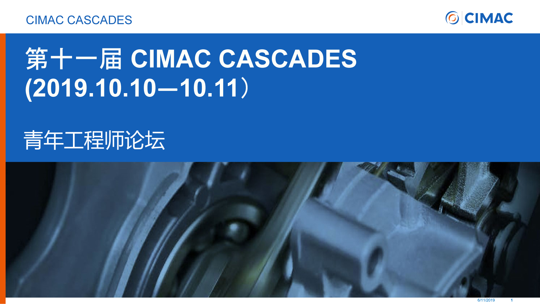 CIMAC青年工程师 中文1