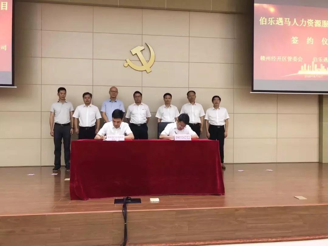 【新闻动态】ManBetX客户端网页版人力资源产业园签约落户赣州