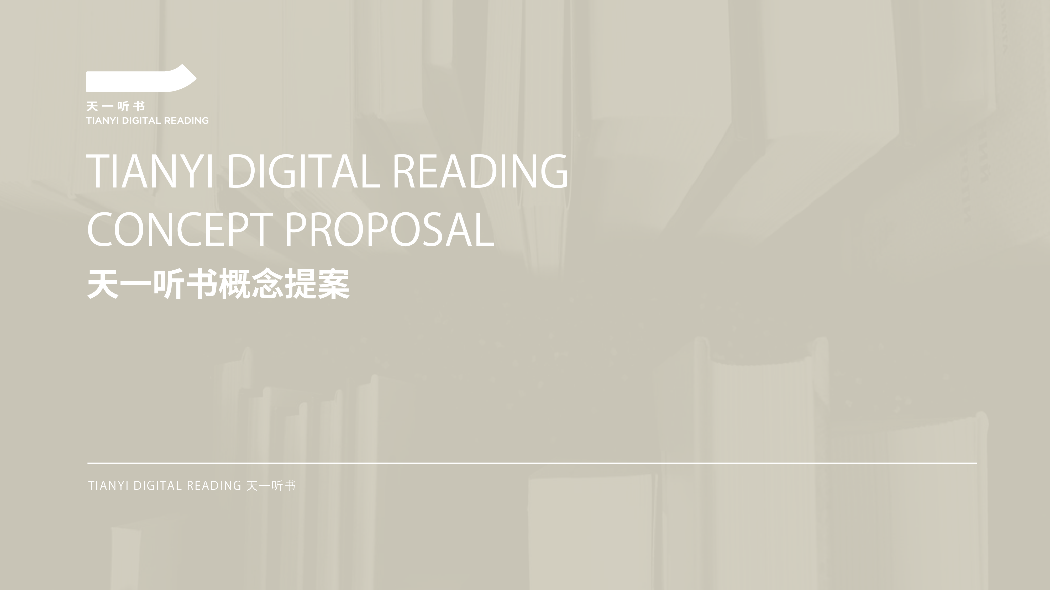 天一听书_画板 1