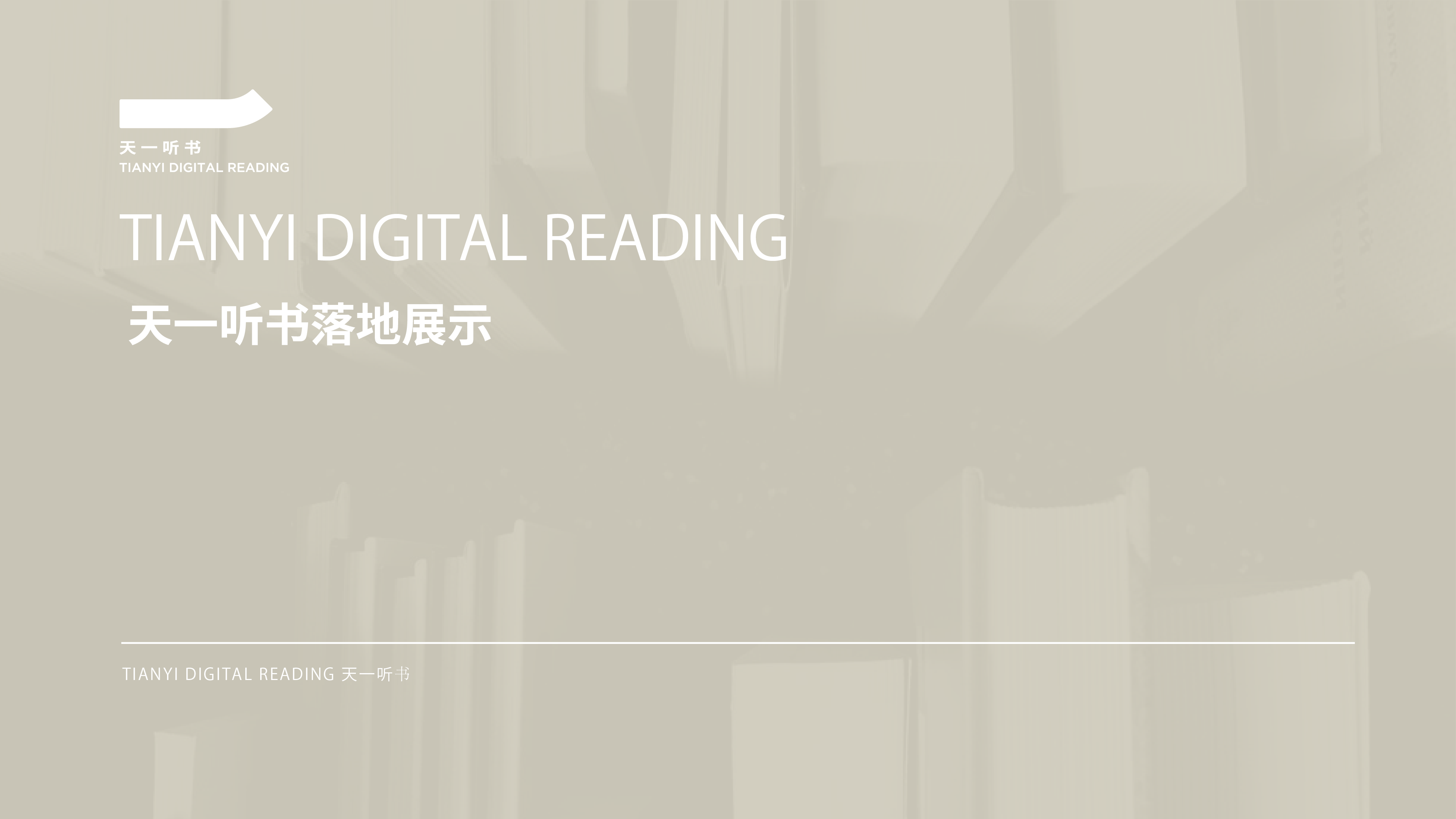 天一听书_画板 1 副本