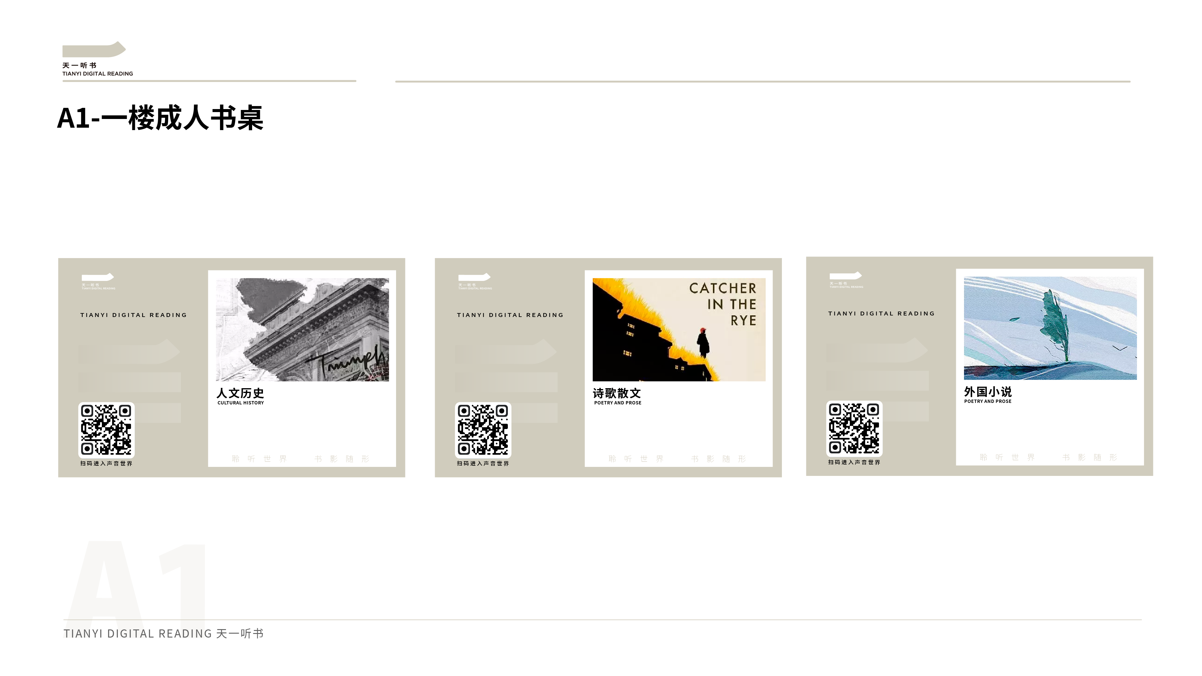 天一听书-04