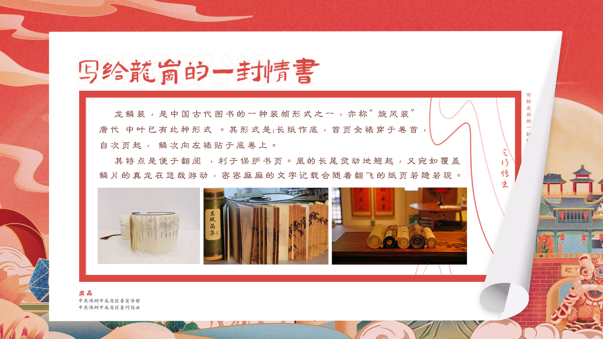 总结-龙鳞装画板 1